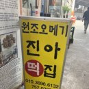 우진떡집