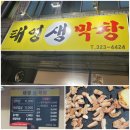 태영생막창 | [대구] 대구 칠곡 막창 맛집_태영생막창 관음점 | 내돈내산 솔직후기