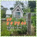 슬립인더가든 이미지