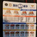 청년피자다산점 이미지