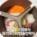 스마트중기 - 1102 | 중기·후기 이유식 꿀템, 이유식 1등 퍼기(키즈마일) 밥솥 칸막이
