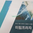 미림프라자앞 이미지