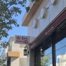 육대장포항문덕점 이미지