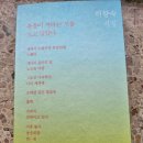 [후기] 글쓴이 하응백 / 허향숙 시집, 《울음이 자라는 것을 보고 말았다(솔시선 41,2026)》