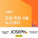 조셉학원 이미지