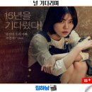 잇츠모텔 | 널 기다리며 정보 결말 관람평 리뷰 한국 범죄 스릴러 복수극 영화