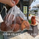 오키나와 명물 도넛 미츠야 혼포 온나점 본점 후기