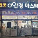 현풍안경마스터 안경원 이미지