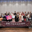제18회 거제전국합창경연대회 | 강동구립여성합창단, 제18회 거제전국합창경연대회 금상 수상 영예