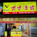 옛날통닭내손