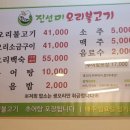진선미오리불고기