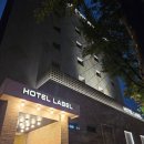 호텔 레이블 성남 이미지