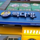 빽다방아산북수점 이미지