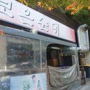 다.복순대국밥 이미지