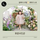 999 | 수원키즈프로필 여기로 끝! 👧🏻 화원사진관 키즈촬영 솔직후기