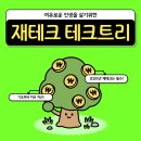 재테크트리