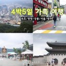 광정어린이공원 | 서울여행 남산타워 케이블카 명동 광화문 광장