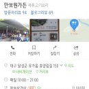 숯불가든비슬산 이미지