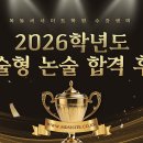 🍀2026학년도 국민대학교 법학부 약술형 논술 합격 후기🍀 이미지