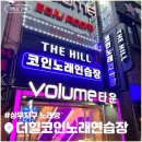 더수노래연습장 이미지