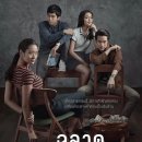 영화감상.배드 지니어스(Bad Genius, ฉลาดเกมส์โกง,2017) 이미지