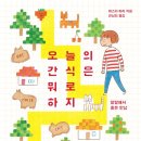 오늘의간식 이미지