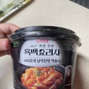 GS25마산세진점 | GS25 윤주모 마라로제떡볶이 먹어본 후기 (내돈내산) 마쉬타...