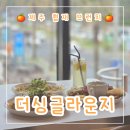 제주 협재 브런치 더싱글라운지 협재해수욕장 바다뷰