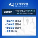 유성서울연합의원 이미지
