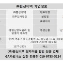 (주)한신비텍