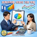 전산회계1급&FAT1급 이미지