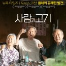 사람과커피 | 사람과 고기 리뷰 후기 넷플릭스 영화 추천 소고기무국