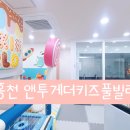 앤 투게더 키즈 풀빌라 이미지