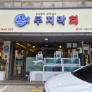 무지막회