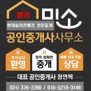 미소1공인중개사사무소 이미지