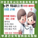 메트로적추병원 | [병원 / 의원 구인]메트로적추병원 - 수영구 / 부경간호학원 &amp;해운대간호학원-【부산간호조무사취업】