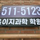 이지과학교습소 - 강서구 수명로 78 | 이지과학교습소