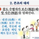 (2024-5월) 최고의 보은행(報恩行)-(2)본초의 대의(大義) 이미지