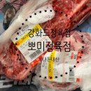 뽀미정육점