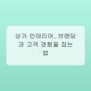 본인테리어