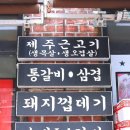 갈비천국장평 이미지