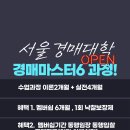 서울인수초등학교 | 이음펀딩 서울경매대학물건추천(경매 실전6월-2차) 2026년#아파트경매! 감정가대비 1.6억원 저렴...
