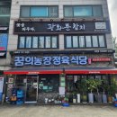 금고농장 | 용현동 맛집 | 토지금고 가격 착한 고깃집 추천, 생갈비 대만족 후기 | 꿈의농장정육식당