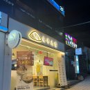 하단 정직유부 신메뉴 겨울 스페셜 세트 닭곰탕우동 후기