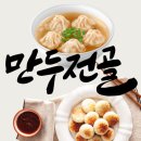 만골집 운양점 운양동 만두전골 맛집 김포운양동 맛