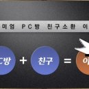 친구PC방 이미지