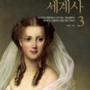화려하고 치명적인 유럽 역사 이야기 스캔들 세계사 | 스캔들 세계사 1,2,3 / 이주은