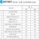 (주)지엠테스트 - 성거읍 | (주)지엠테스트