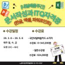 ITQ한글&엑셀(주간) 이미지