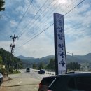 원조중앙탑막국수 네이버블로그